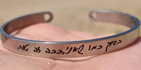 צמיד בדיוק כמו שאני