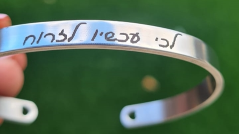 צמיד לכי עכשיו לזרוח
