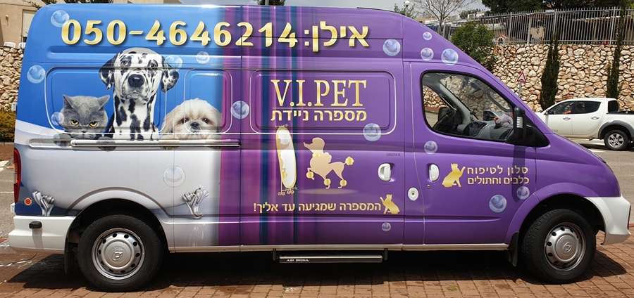 מספרת כלבים וחתולים ניידת V.I.PET