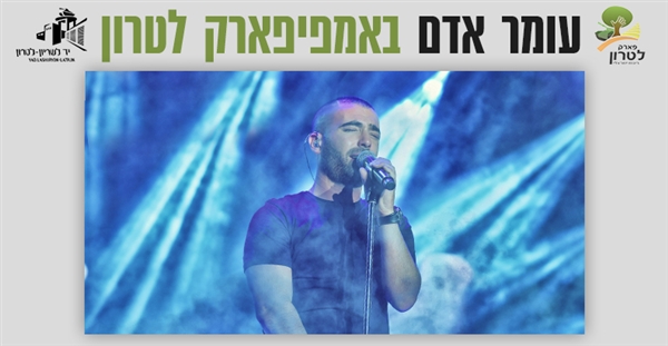 עומר אדם בהופעה