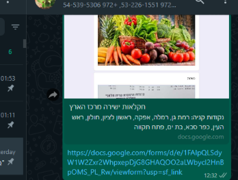 כך נראת הזמנה בווצאפ