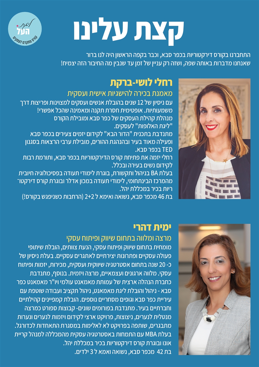 מנחות ליגת העל