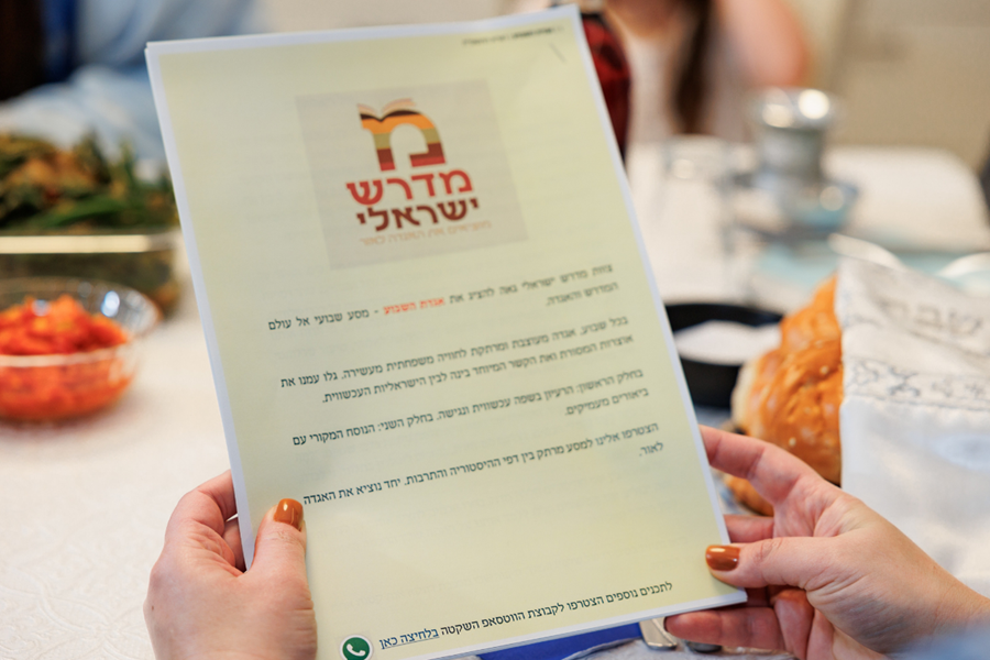 דף לימוד של אגדת השבוע