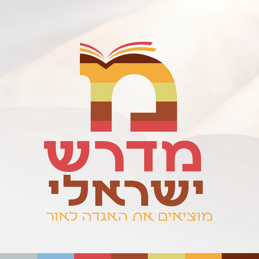 לוגו מדרש ישראלי