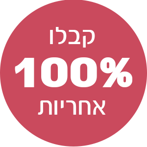 100% אחריות