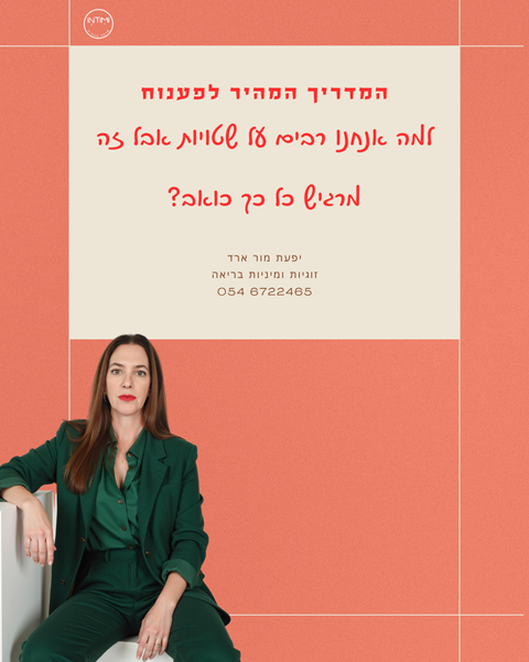מדריך מקצועי להבנת המסרים שמתחת לפני השטח במריבה הזוגית שלכם