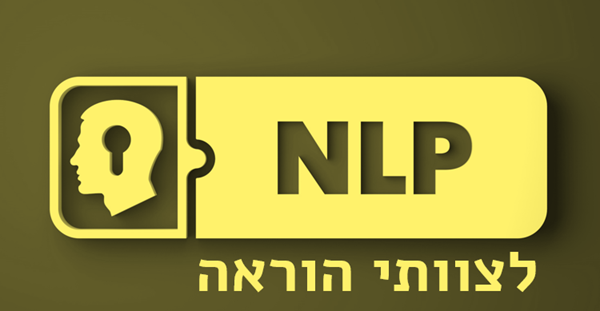 נקודת זינוק לצוותי הוראה באמצעות NLP