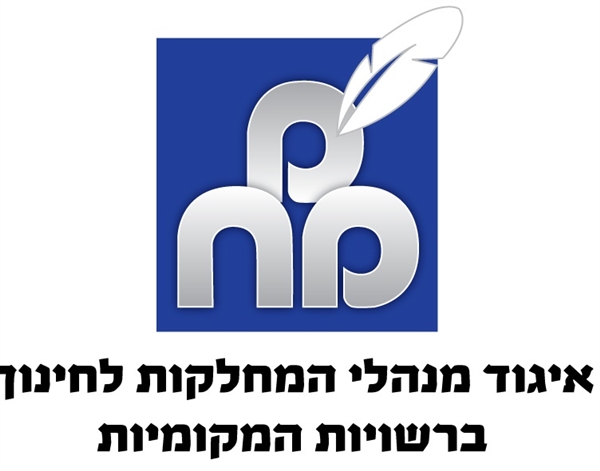איגוד מנהלי אגפי החינוך ברשויות המקומיות