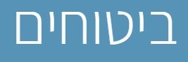 ביטוחים