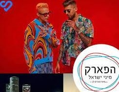רצים אל הפרס במיני ישראל + סטטיק ובן אל