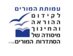 עמותת המורים