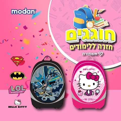 תיק אורטופדי ממותג שנה"ל תשפ"ג