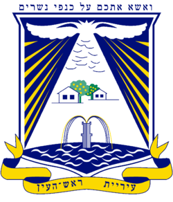עיריית ראש העין