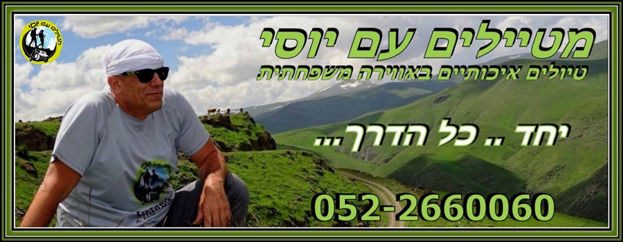 אל נופי הגולן