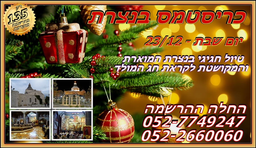 נצרת