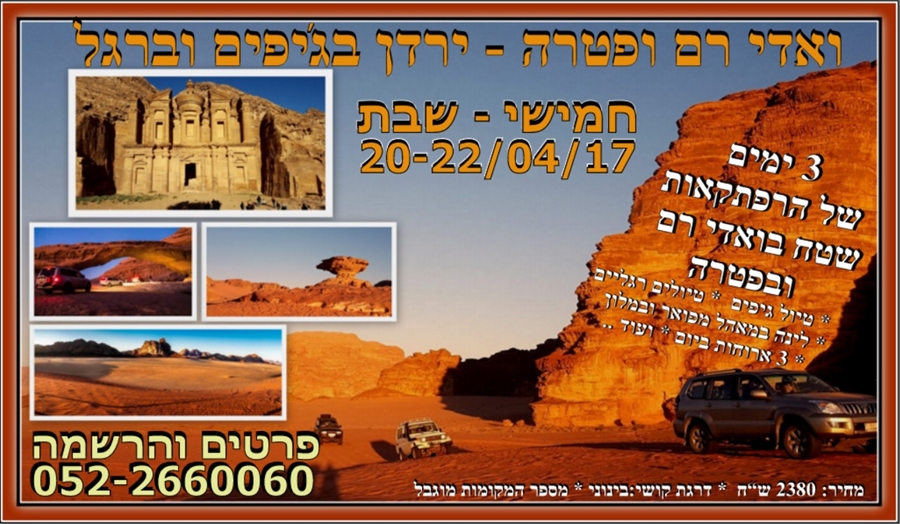 ןאדי רם - פטרה