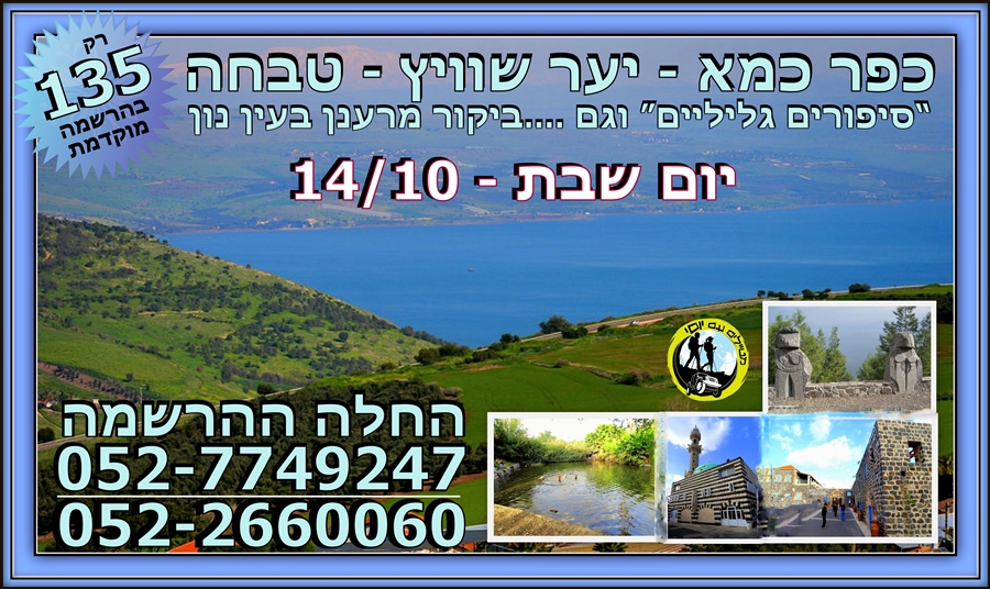כפר כמא-יער שוויץ- טבחה