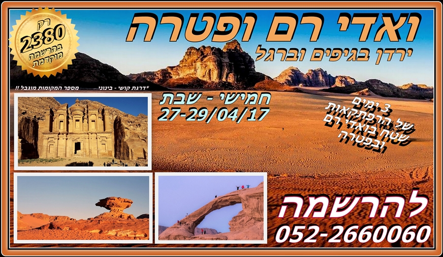 ןאדי רם - פטרה