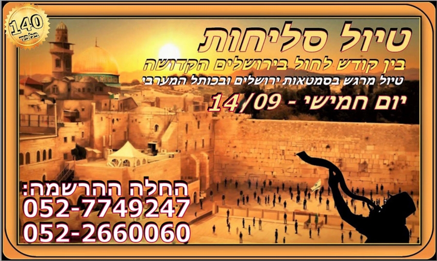 סליחות