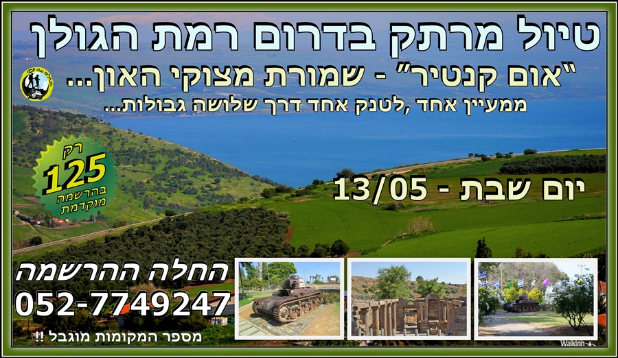 דרום רמת הגולן