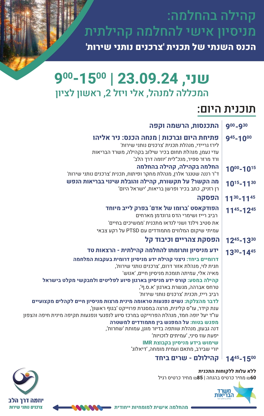 הזמנה לכנס צנ"ש 2024