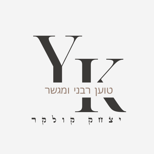 יצחק קולקר