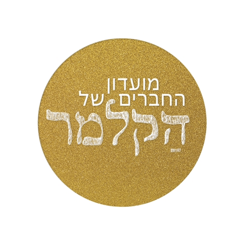 מוזמנים להצטרף  למועדון הקלמר!